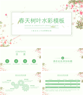 春天小清新文艺范PPT模板